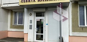 Семейная медицинская клиника LeVita в Южном Бутово 