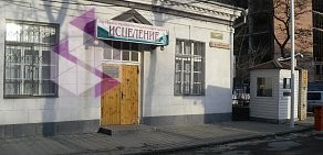 Лечебно-реабилитационный центр Исцеление на улице Варфоломеева