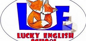 Школа иностранных языков Lucky English на улице Менделеева в Аксае