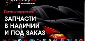 Магазин автозапчастей АвтоShop19