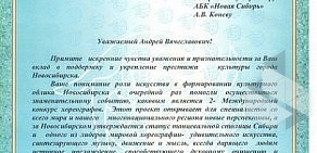 Магазин косметики и бытовой химии АБК-Новая Сибирь на Гурьевской улице