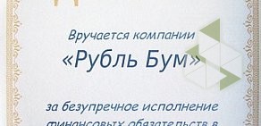 Магазин бытовой химии и косметики РубльБум на улице Мира в Кстово