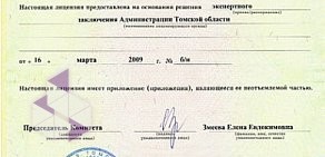 Томский региональный научно-внедренческий образовательный центр