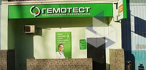Медицинская лаборатория Гемотест на метро Ясенево