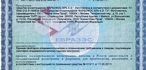 Центр дезинсекции Мой дом на Дербеневской улице