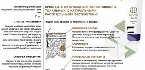 Интернет-магазин косметики и парфюмерии Фаворитка на улице Бебеля