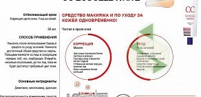 Интернет-магазин косметики и парфюмерии Фаворитка на улице Бебеля