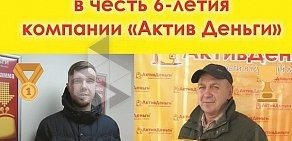 Микрокредитная компания АктивДеньги на улице Юности