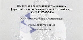 Фирменный магазин Акашево на Первомайской улице, 164