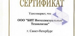 Компания Первый БИТ в ТЦ Лидер на метро Московская