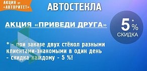 Компания Авторитет