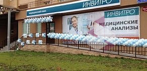 Медицинская лаборатория Инвитро на улице Котовского