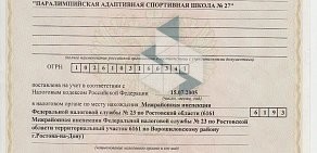 ПАСШ-27 для детей-инвалидов