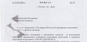 ПАСШ-27 для детей-инвалидов