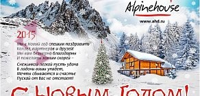 Оптовая фирма AlpineHouse