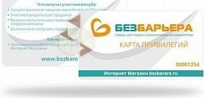 Интернет-магазин Без Барьера