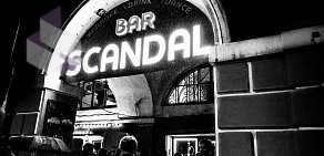 SCANDAL BAR на улице Ломоносова