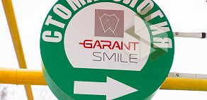 Стоматология GARANT SMILE на улице Валерия Гассия