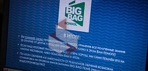 Школа индустриального кино Big Bag School