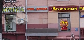 Сеть магазинов спецодежды и обуви Восток-Сервис на проспекте Ленина в Балашихе