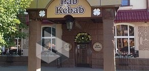 Бар «Pab Kebab» на Заводской улице