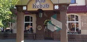 Бар «Pab Kebab» на Заводской улице