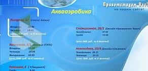 Центр аквааэробики Аква-Драйв на улице Залесского