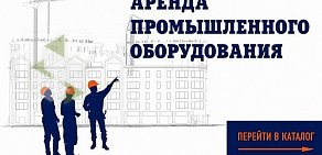 Центр аренды оборудования