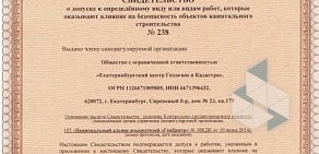 Екатеринбургский центр Геодезии и Кадастра