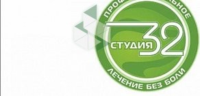 Стоматология Студия 32 на Южно-Моравской улице