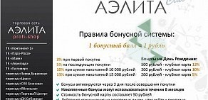 Официальный представитель Лаеннек, STYX Naturcosmetic, Academie АЭЛИТА-professional на улице 70 лет Октября, 20