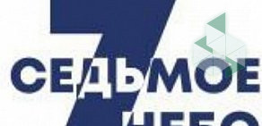Рекламно-производственный холдинг Седьмое Небо на бульваре Гагарина, 80а к 1