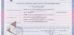Сертификационный центр РСТ Эксперт