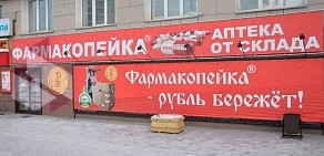 Аптека-дискаунтер Фармакопейка на улице Котовского