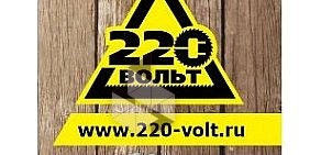 Интернет-магазин 220 вольт на проспекте Орджоникидзе