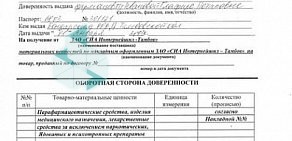 Фармацевтическая компания СИА Интернейшнл-Тамбов