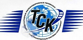Транспортная компания Транспортные системы Красноярск