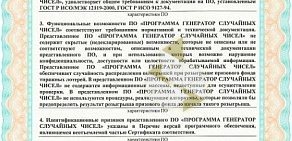 Всероссийская государственная лотерея Столото на Алтуфьевском шоссе, 70 к 1