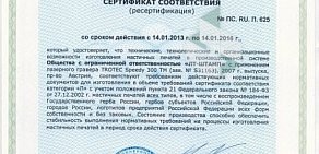 Производственная компания ЛТ-Штамп на проспекте Народного Ополчения