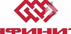 Компания Инфинити в Спортсменском переулке