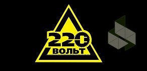 Магазин 220 вольт в Кировском районе