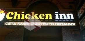 Кафе Chicken Inn на улице Ярослава Гашека