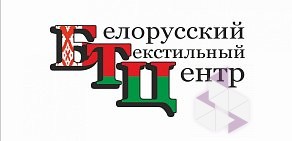 Торговая компания Белорусский текстильный центр на Якорной улице