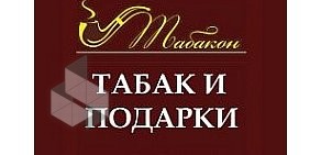 Магазин табачных изделий и аксессуаров Табакон на метро Сенная Площадь