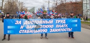 Федерация Независимых Профсоюзов России в Сибирском федеральном округе