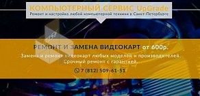 Сервисный центр UpGrade