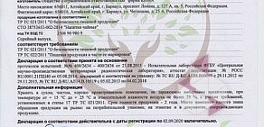 Магазин товаров для здоровья Altai-Green