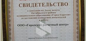 Пункт приема платежей Городской расчетный центр в Кировском районе