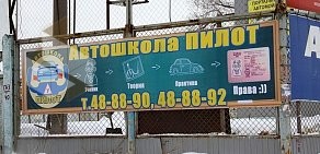 Автошкола Пилот на Хрустальной улице