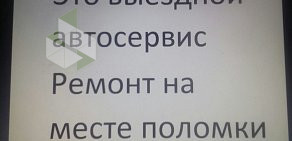 Выездной автотехцентр для ремонта грузовых автомобилей АвтоТрак-Сервис